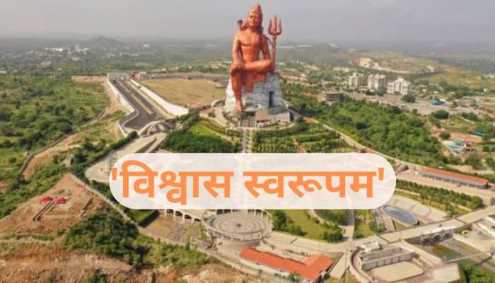  Rajsamand news: विश्व की सबसे ऊंची शिव प्रतिमा का इस दिन होगा लोकार्पण