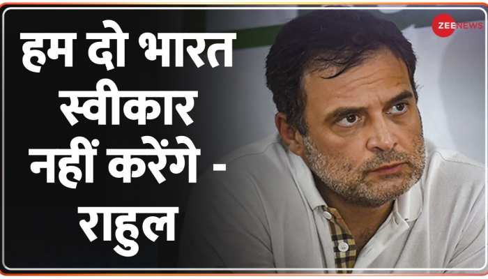 Bharat Jodo Yatra: हम दो भारत स्वीकार नहीं करेंगे :राहुल गांधी