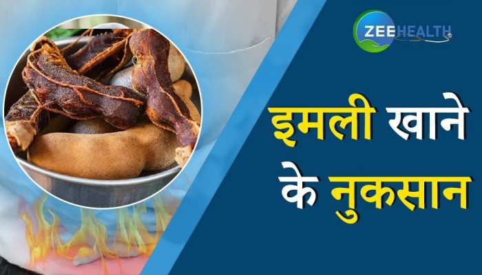 फायदे ही नहीं नुकसान भी पहुंचाती है इमली, जानिए रोज कितना खाना चाहिए