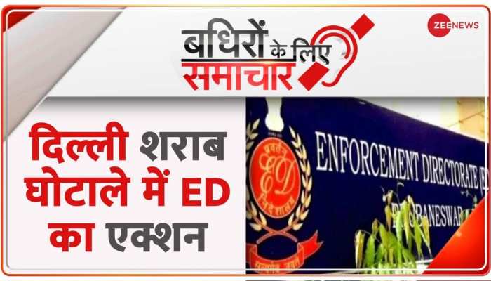 Badhir News: दिल्ली समेत कई शहरों में ED की छापेमारी