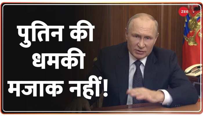 World News: पुतिन की परमाणु धमकी...बाइडेन को टेंशन!