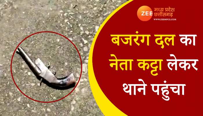 Panna Viral Video: बजरंग दल का नेता कट्टा लेकर थाने पहुंचा, TI ने बुलाया था