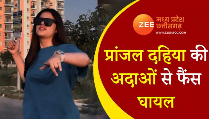 Pranjal Dahiya ने स्टाइल से पहना काला चश्मा, फैंस हुए घायल