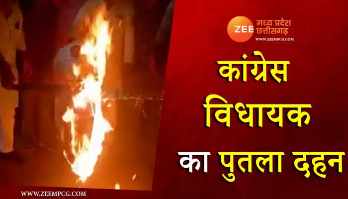 Siddharth Kushwaha:कांग्रेस विधायक का पुतला दहन,ट्रेन में महिला के साथ छेड़छाड़ का लगा है आरोप