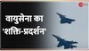 Air Force Day 2022 : हिंद के वायुवीरों का 'विराट प्रदर्शन' 