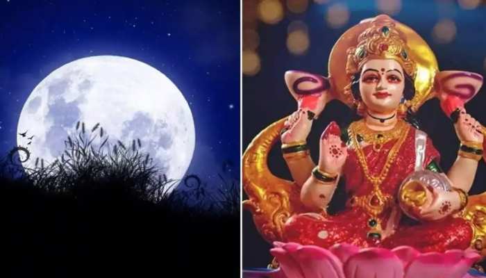 Sharad Purnima Upaay: शरद पूर्णिमा पर अपनाएं ये उपाय, आज पूरी होगी गुप्त मनोकामना