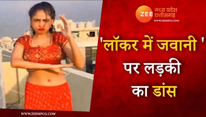 Viral : 'लॉकर में जवानी ...' पर रेड ड्रेस में लड़की ने मचाई तबाही, Bold डांस वायरल 