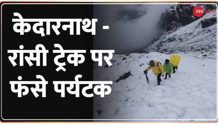 Rescue Operation : केदारनाथ - रांसी ट्रेक पर फंसे दो पर्यटक