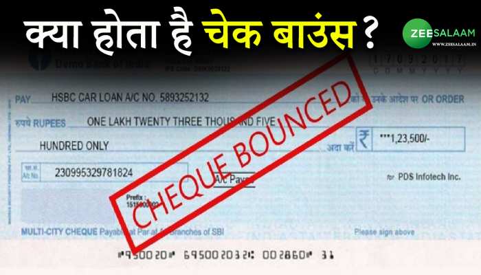 Check Bounce: क्या होता है चेक बाउंस? क्यों इसके नियमों को लेकर हो रही है चर्चा