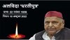 Mulayam Singh Yadav Funeral: मां की गोद में पहुंचा 'धरतीपुत्र',सैफई में उमड़ा सैलाब