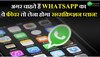 Whatsapp: अगर चाहते हैं WhatsApp का ये फीचर तो लेना होगा सब्सक्रिप्शन प्लान!