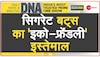 DNA : सिगरेट के कूड़े से पैसे बनाने की कहानी