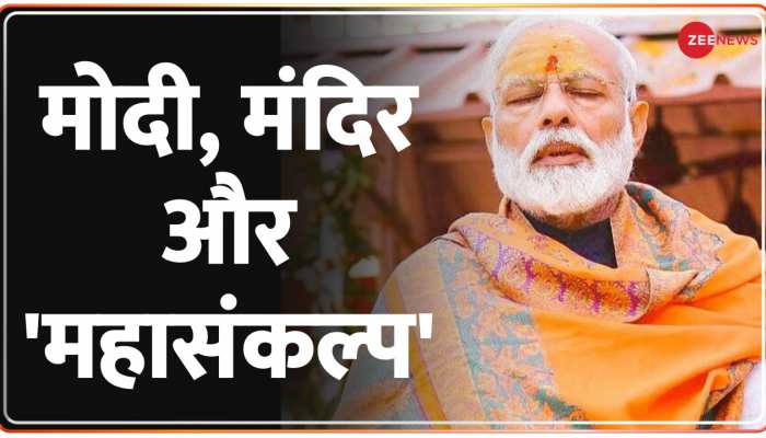 PM Modi: मोदी, मंदिर और 'महासंकल्प' 