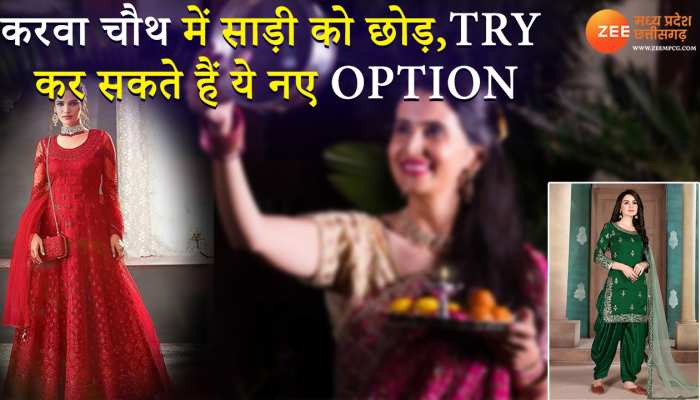 करवा चौथ में साड़ी को छोड़, Try कर सकते हैं ये नए option