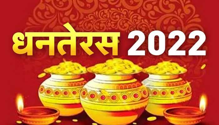 Diwali 2022 do these upay on Dhanteras there will never be a shortage of  money in life | Dhanteras 2022: धनतेरस के दिन करें ये उपाय, जीवन में कभी  नहीं होगी धन
