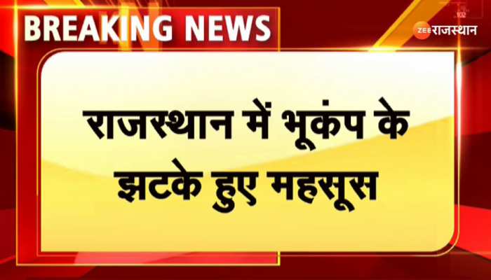 भूकंप के झटके राजस्थान में हुए महसूस, रिक्टर स्केल पर भूकंप की तीव्रता रही 3.5