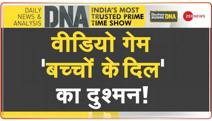 DNA: वीडियो गेम बच्चों को कर रहा है बीमार!