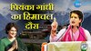 Himachal Chunav 2022: हिमाचल में कांग्रेस का चुनावी शंखनाद, प्रियंका गांधी ने किया 1 लाख रोजगार का वादा 