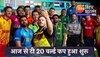 T20 World Cup 2022: आज से टी 20 वर्ल्ड कप का आगाज, जाने हारने वाली टीम को कितना मिलेगा इनाम