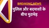 नोएडा में पुलिस और बदमाशों के बीच मुठभेड़, 3 आरोपी गिरफ्तार 