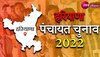 जिला परिषद का लड़ना था चुनाव; महिला सीट होने पर आनन-फानन में रचाई शादी, अब बीवी मैदान में