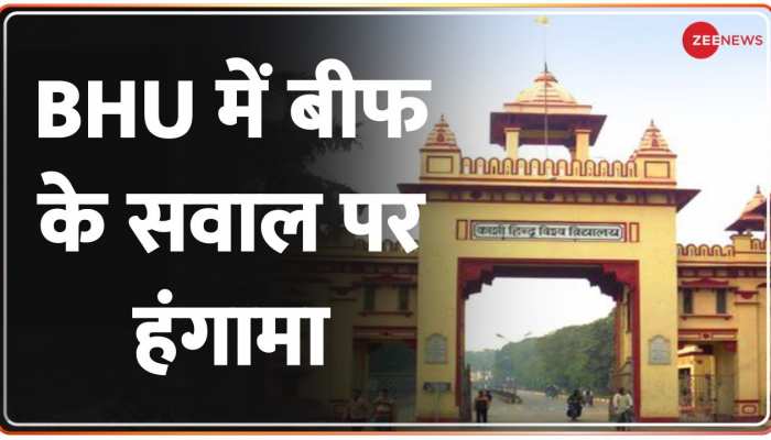 BHU परीक्षा में बीफ पर सवाल से भड़के छात्र 