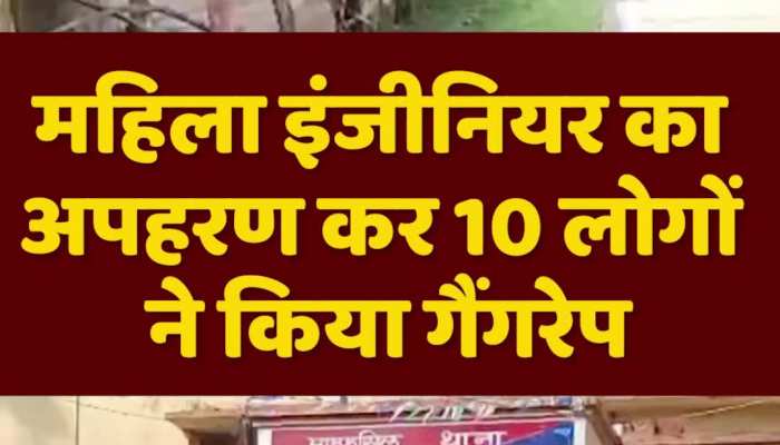  झारखंड : सॉफ्टवेयर इंजीनियर महिला के संग 10 लड़कों ने किया गैंगरेप, पीड़िता की हालत नाजुक