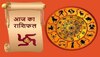 Daily Horoscope 25 October:  जानें किन राशियों के जातकों पर पड़ेगा सूर्य ग्रहण का प्रभाव, ऐसा रहेगा आपका दिन