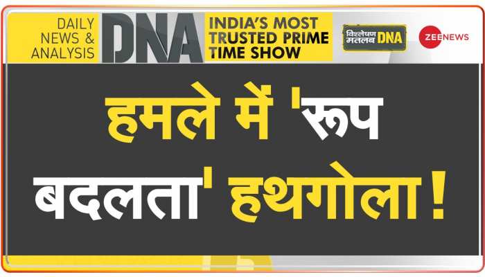 DNA : हथियारों में आत्मनिर्भर होने वाले भारत का विश्लेषण