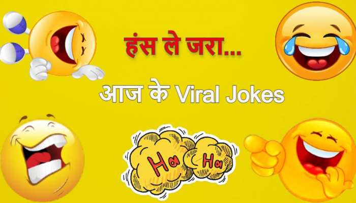 Viral Jokes in Hindi husband wife jokes pati patni chutkule funny jokes  uppm | Jokes: पत्नी का कैरेक्टर सर्टिफिकेट पढ़ बेहोश हुआ रवीश, पढ़ें आज के  मजेदार चुटकुले | Hindi News, UPUK