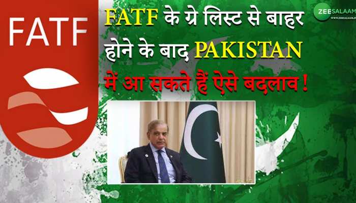 FATF के ग्रे लिस्ट से बाहर होने के बाद Pakistan में आ सकते हैं ऐसे बदलाव!  