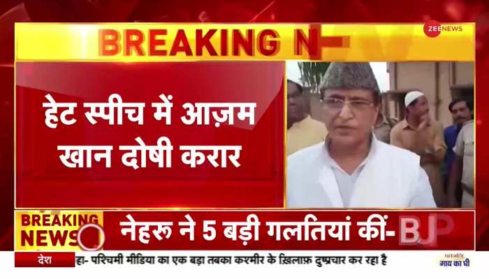 UP Breaking: हेट स्पीच केस में Rampur Court ने Azam Khan को तीन धाराओं में दोषी करार दिया