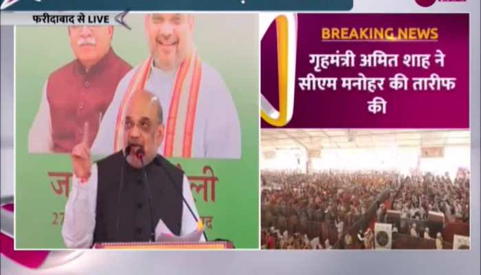 Video: केंद्रीय गृहमंत्री अमित शाह ने हरियाणा को दी 6600 करोड़ की 4 बड़ी सौगात