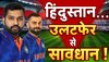 मैच पलटने में माहिर है नीदरलैंड, Lords का T20 World Cup मैच भूले नहीं होंगे रोहित?