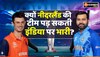 Ind Vs NED Match :  : भारत पर भारी पड़ सकती है Netherland की टीम?