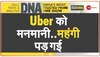 DNA: लापरवाही के लिए Uber पर लगा जुर्माना