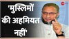 Asaduddin Owaisi On Hindutva: Secular दलों पर ओवैसी का प्रहार, बोले, 