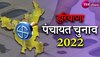 हरियाणा पंचायत चुनाव : पहले चरण में 70.4 प्रतिशत मतदान, 27 को होगा प्रत्याशियों के भाग्य का फैसला 