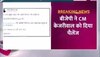 यमुना के पानी पर सियासी घमासान, अब CM केजरीवाल से 'जल परीक्षा' की मांग