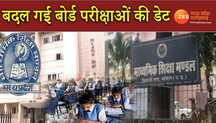 MP Board Exam: बदल गई बोर्ड परीक्षाओं की तारीख, MPBSE ने जारी की नई डेट