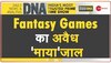 What are Fantasy Games: फैंटेसी गेम्स का अवैध 'माया'जाल, हर साल सरकारी खजाने को लग रहा साढ़े 3 लाख करोड़ का चूना