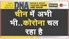 DNA: बप्पी दा का गाना क्यों गुनगुना रहा है चीन?