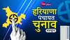 Haryana Panchayat Election: पहले चरण में 2416 सरपंच और 8810 पंच चुने गए, पानीपत में आया सबसे दिलचस्प रिजल्ट