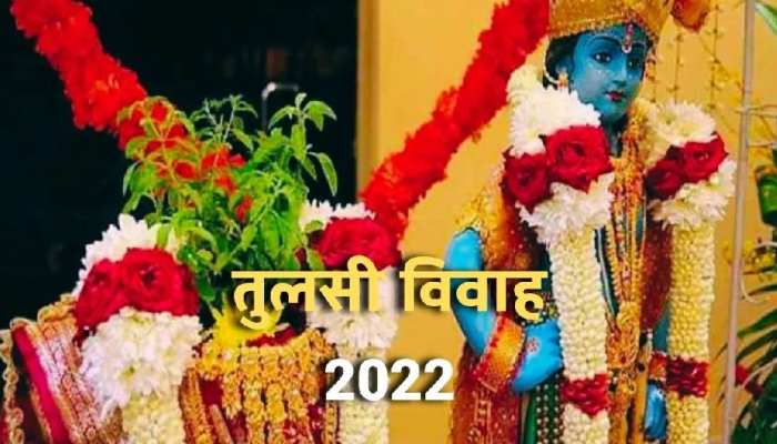 Tulsi Vivah Upay: तुलसी विवाह पर करें ये अचूक उपाय, चुटकियों में दूर होगी वैवाहिक जीवन की हर मुश्किल! | Tulsi Vivah 2022 upay for happy married life lord vishnu mata laxmi |
