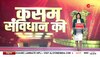 Kasam Samvidhaan Ki:  इमरान को 'अटैक' का अंदाजा था!