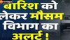 Rajasthan weather News: नवंबर के दूसरे सप्ताह में बदलेगा मौसम का मिजाज,  8 व 9 को होगी बारिश 