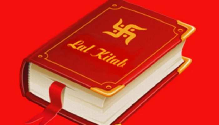 Lal kitab Upay: लाल किताब के ये चमत्कारी उपाय, बदल देगी किस्मत