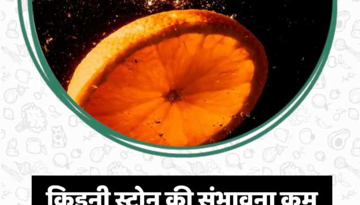 Orange benefits in winter: सर्दियों में इम्युनिटी मजबूत करने के लिए संतरा जरूर खाएं, होंगे ये जबरदस्त फायदे