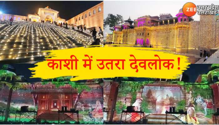 काशी में हुआ देवों का दिव्य दर्शन,  Laser and Sound Show ने दिखाई अद्भुत तस्वीरें...