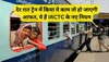 IRCTC Guideline: देर रात ट्रेन में किया ये काम तो हो जाएगी आफत, ये हैं IRCTC के नए नियम